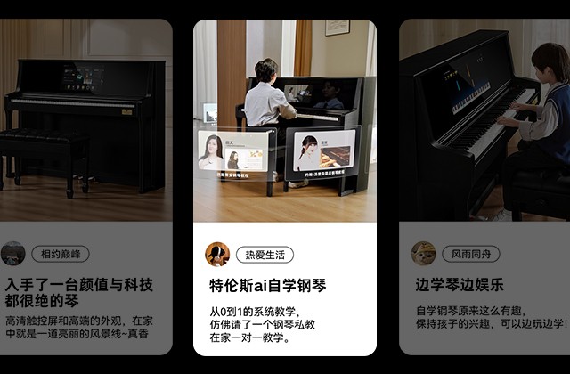 開啟智能學琴新時代——特倫斯AI智慧鋼琴評測